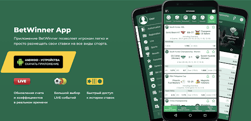 Découvrez l'application Betwinner application pour les paris en ligne